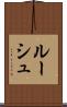 ルーシュ Scroll