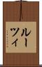 ルーツィ Scroll