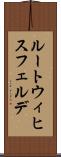 ルートウィヒスフェルデ Scroll