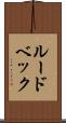 ルードベック Scroll
