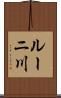 ルーニ川 Scroll