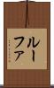 ルーファ Scroll