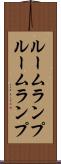 ルームランプ Scroll