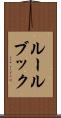 ルールブック Scroll
