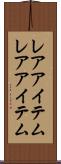 レアアイテム Scroll