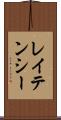 レイテンシー Scroll