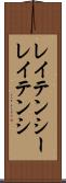 レイテンシー Scroll