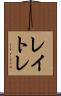 レイトレ Scroll