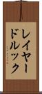 レイヤード・ルック Scroll