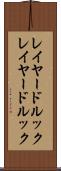 レイヤードルック Scroll