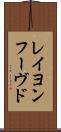 レイヨンフーヴド Scroll