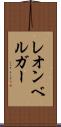 レオンベルガー Scroll