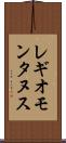 レギオモンタヌス Scroll