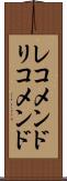 レコメンド Scroll