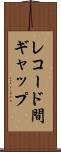 レコード間ギャップ Scroll