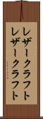 レザークラフト Scroll