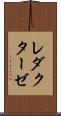 レダクターゼ Scroll