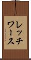 レッチワース Scroll