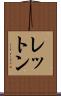 レットン Scroll