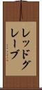レッドグレーブ Scroll
