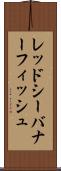 レッドシー・バナーフィッシュ Scroll