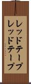 レッドテープ Scroll