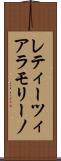 レティーツィアラモリーノ Scroll