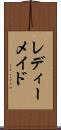 レディーメイド Scroll