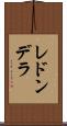 レドンデラ Scroll