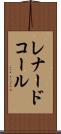 Leonard Kohl Scroll