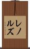 レノルズ Scroll