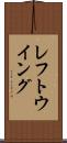 レフト・ウイング Scroll