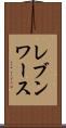 レブンワース Scroll