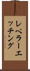 レペラーエッチング Scroll