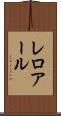 レロアール Scroll