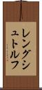 レングシュトルフ Scroll