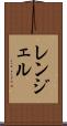 レンジェル Scroll