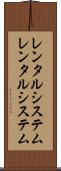 レンタルシステム Scroll