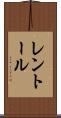 レントール Scroll