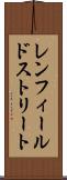 レンフィールドストリート Scroll