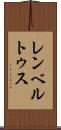 レンベルトゥス Scroll
