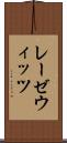 レーゼウィッツ Scroll