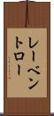 レーベントロー Scroll