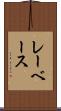 レーベース Scroll