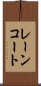 レーンコート Scroll