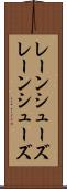 レーンシューズ Scroll