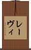 レーヴィ Scroll