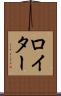 ロイター Scroll