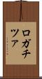 ロガチツァ Scroll