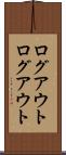 ログアウト Scroll